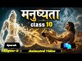 Manushyata Hindi Poem Class 10 | Animated Video | मनुष्यता Sparsh Chapter 3