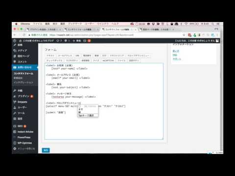 WordPressでお問合せフォームを作成するプラグインの設定方法