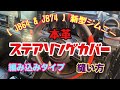 【 JB64 & JB74 】新型ジムニー  本革ステアリングカバー 編み込みタイプ
