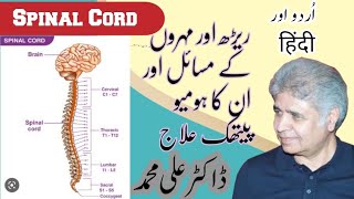 Spinal Cord Problems And Its Homeopathic Treatment Hindi And Urdu Dr.ali Muhammad