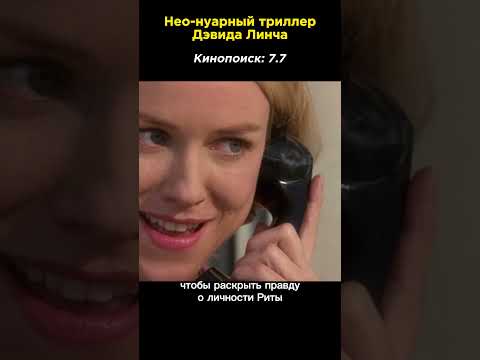 нео-нуар Дэвида Линча