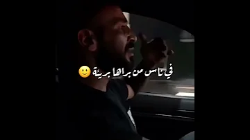 حالات واتس احمد سعد حاسس بخنقه وضيقه 
