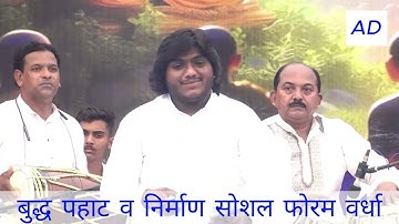बौद्ध करून आम्हाला साऱ्या जगाला लाजवलं | Pratik Solse | (धम्मचक्र प्रवर्तन दिन SPECIAL)