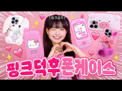 핑크폰