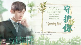 OST. Irreplaceable Love||Guarding You (守护你) By Li Qi ( 守护你)||Video Lyrics Translation OST. Irreplaceable Love||Guarding You (守护你) By Li Qi ( 守护你)||Video Lyrics Translation