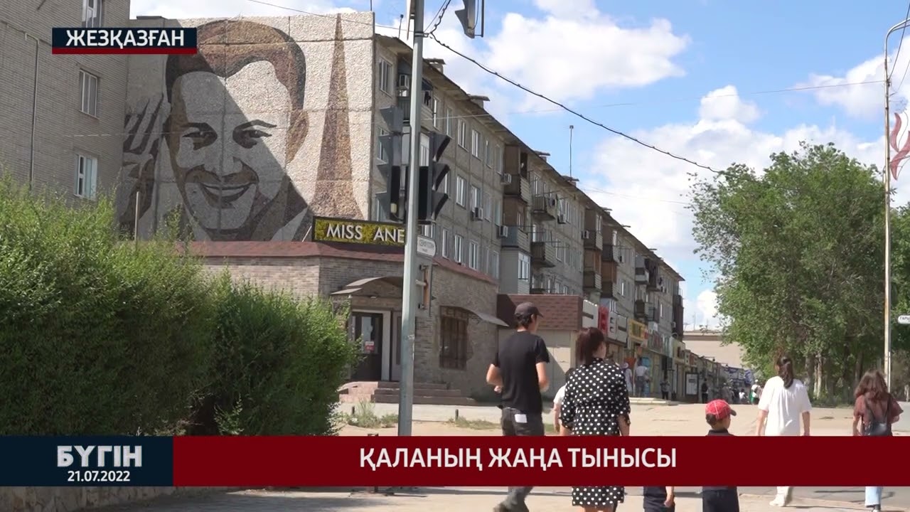 БҮГІН / 21.07.2022