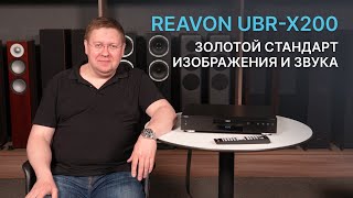 Универсальный Ultra HD проигрыватель Reavon UBR-X200: 4K во всей своей красе