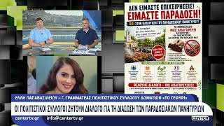 Οι πολιτιστικοί σύλλογοι ζητούν διάλογο για τη διάσωση των παραδοσιακών πανηγυριών