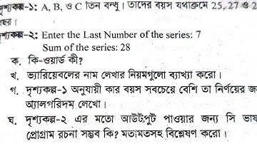 HSC 2025 দিনাজপুর বোর্ড cq question no 7 solve( 5th chapter program in c)