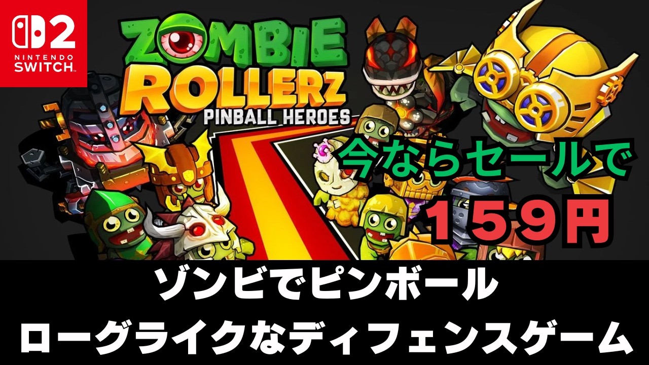 ハロハロ　ページ I'm going to play Zombie Rollerz: Pinball Heroes on Nintendo