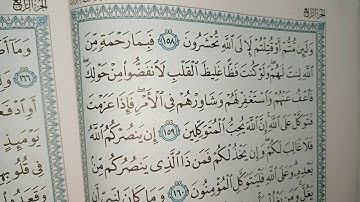 سورة آل عمران( ربع إذ تصعدون )