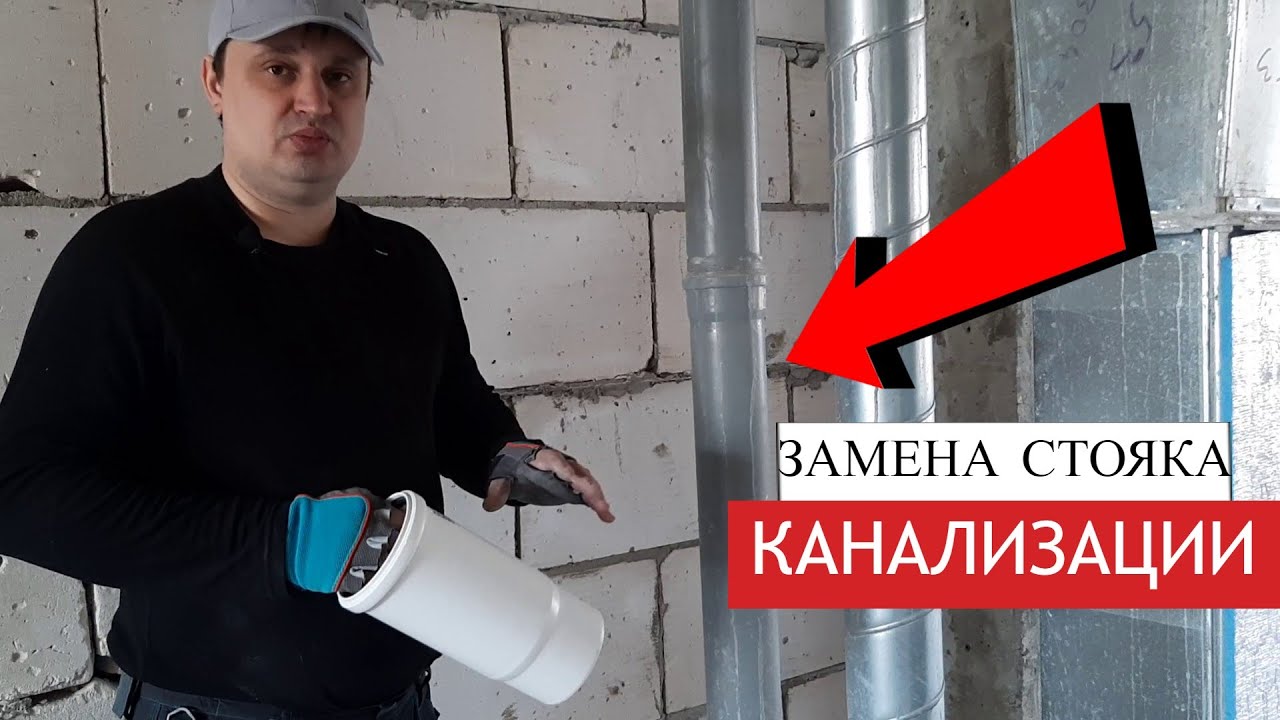 Замена КАНАЛИЗАЦИОННОГО СТОЯКА В КВАРТИРЕ ЗА 4 МИНУТЫ в Новостройке ЖК ...