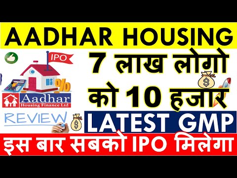 AADHAR HOUSING FINANCE IPO REVIEW 💥 APPLY OR NOT? AADHAR HOUSING IPO LATEST GMP 