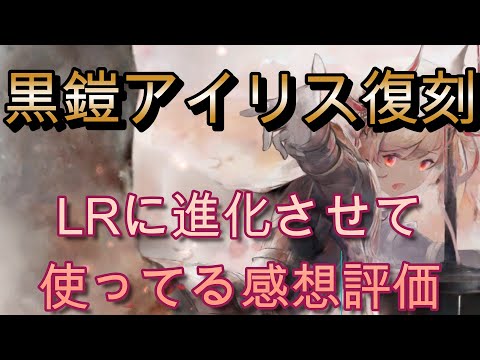 【メメモリ】黒鎧アイリス復刻！LRで実際使ってるけど、火力と結界が非常に優秀な黄属性キャラ！