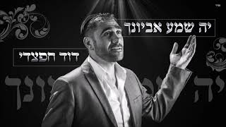 Video thumbnail of "דוד חפצדי - יה שמע אביונך"