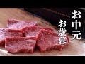 【肉磨き】ギフトでお肉を贈る時の気になるポイントをプロが解説します【お中元・お歳暮】