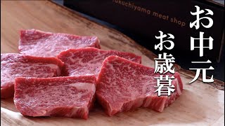 【肉磨き】ギフトでお肉を贈る時の気になるポイントをプロが解説します【お中元・お歳暮】
