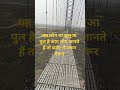 #झुलनिया पुल #फनी टैप पिक्चर #viral #youtube #found bridge#funny