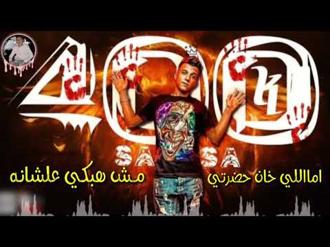 حالات واتس عصام صاصا2020صاحبي اللي صان عشرتي في القلب مكانه