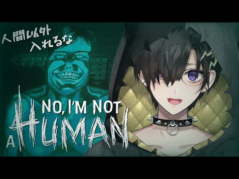 No, I'm not a Human をやる【 奏手イヅル 】