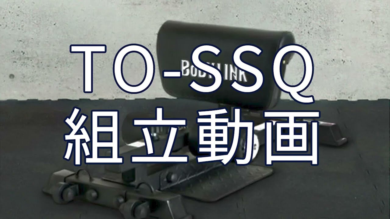 シシースクワットWOT [TO-SSQ] / BoDYLINK (ボディリンク)