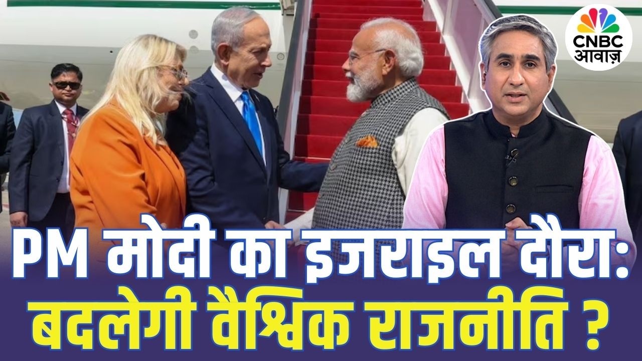PM मोदी का इजराइल दौरा: बदलेगी वैश्विक राजनीति? | PM Modi Israel Visit | Netanyahu | Vipin Bhatt