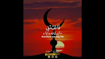 🕯️وأنا اخترتك فاستمع لما يوحى🕯️ سورة طه: ١٣-١٦|أحمد خضر|Surah Ta Ja:13-16|Ahmed Khedr