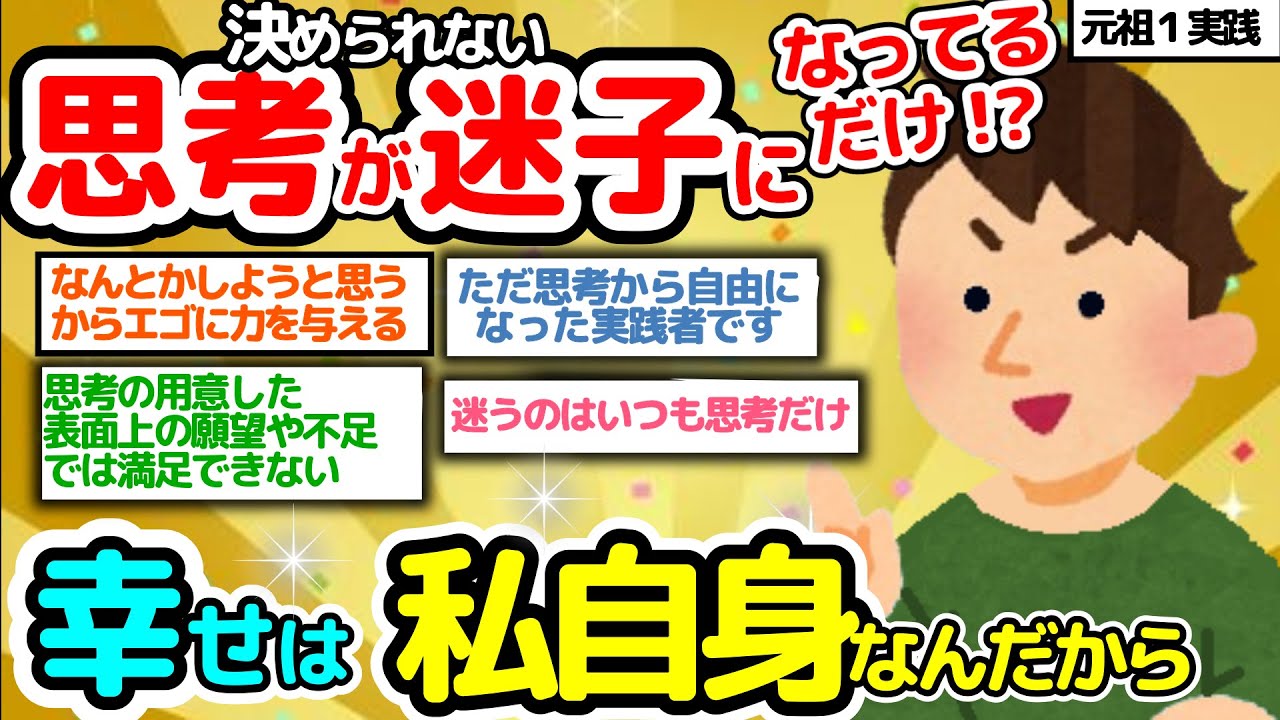 【元祖１実践‼】＜クラゲさん＞なーんだ、部屋見たら何にも改善する必要なかったやん、山とか登る必要すらないし、最初からそう言ってや【潜在意識2chゆっくり解説】
