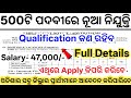 Today Odisha 500 Latest Government Jobs 2026// Odisha New Govt Jobs 2026// Odisha New Vacancy 2026