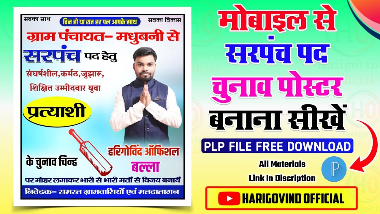 Chunav Poster kaise banaye | Sarpanch pad hetu Chunav poster kaise banaye |  Poster kaise banaye 2021 - YouTube