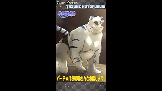 かまって雑談
