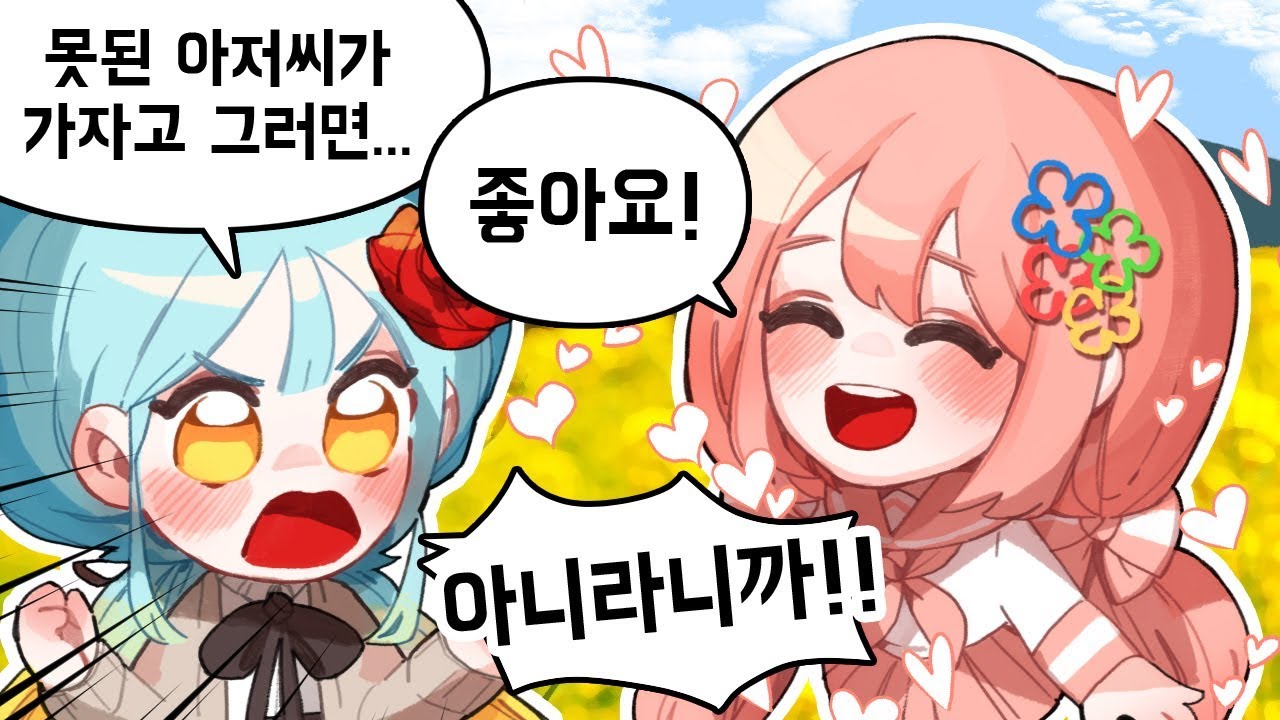 『견자희』페뇨쨩 따라가면 안돼-!! (feat.코렛트)