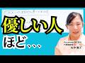 優しくていい人なのに「舐められる人」と「慕われる人」の決定的な違いとは|心理学