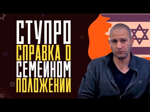 СтуПро и справка о семейном положении