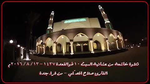 تلاوة خاشعةمن سورة الفاتحة و يس و الحاقة بصوت القارئ |صلاح سالم المصلي