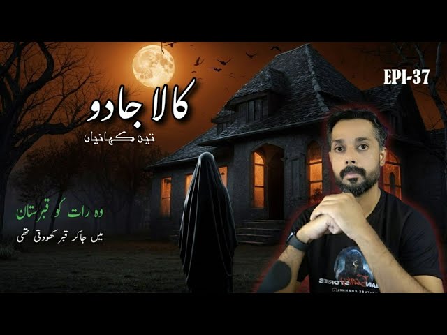 My sister used to dig graves at night | Black Magic True Horror Stories | Jinn Stories | Urdu/hindi class=