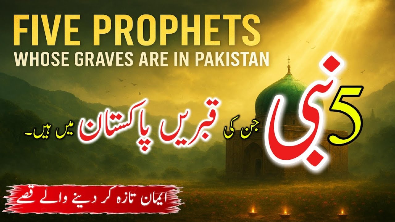 Five Prophets whose graves are in Pakistan |  Prophet graves in pakistan | Pakistan main lambi qabar