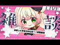 【 雑談 】ねぽくすありがとう～！裏話とかしちゃおうかな！【 桃鈴ねね / hololive 】