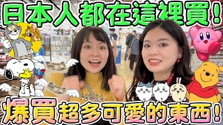 一起逛日本人最愛的可愛聯名商店！孩子的天堂KIDDY LAND 池袋太陽城店！可可酒精