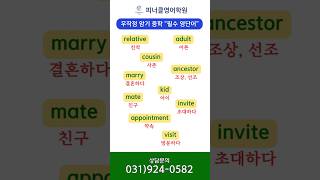 1분만에 영어 단어 암기 끝내기/중학교 필수 단어 #직독직해 #문법 #중등영어 #문법 #영어 #어휘력 #korean