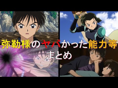 半妖の夜叉姫 第4話 かっこいい弥勒 を考察解説まとめ 犬夜叉 珊瑚 奈落 風穴 子供 琥珀 プロポーズ 俺の女 キス ネタバレ 殺生丸様 翡翠 麒麟丸 虹色真珠 Youtube