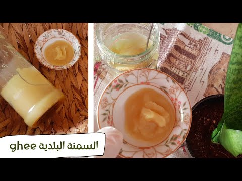 لا تتخلصي من دهن الخروف بعد اليوم اعملي ألذ سمنة