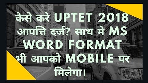 UPTET 2018 - आपत्ति/objection कैसे करे? साथ ही मोबाइल पर फॉर्म भी पाए।