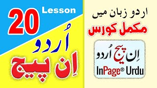 20 How to set default settings in Urdu InPage  InPage Tutorials in Urdu Hindi   Free InPage Training