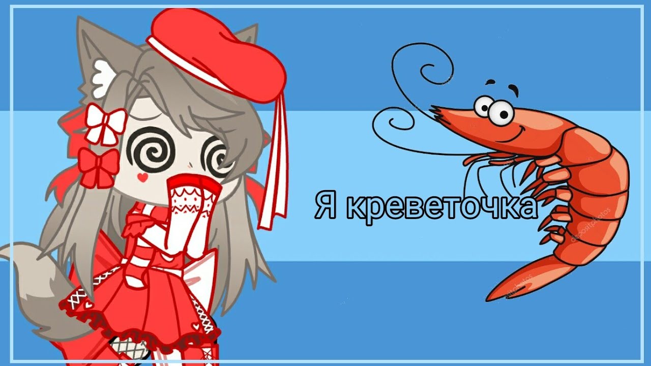 Креветка мем. Белорусские креветки Мем. Мемы с креветками. Белорусские креветки. Хочу быть креветкой