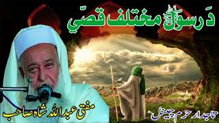 Download Lagu Mufti Abdullah shah saib poshto bayan رسولﷺ مختلف قصّی MP3 Download Lagu Mufti Abdullah shah saib poshto bayan رسولﷺ مختلف قصّی MP3