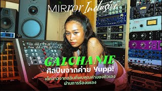 GALCHANIE เด็กสาวจากสลัมที่พบคุณค่าของตัวเองผ่านการร้องเพลง