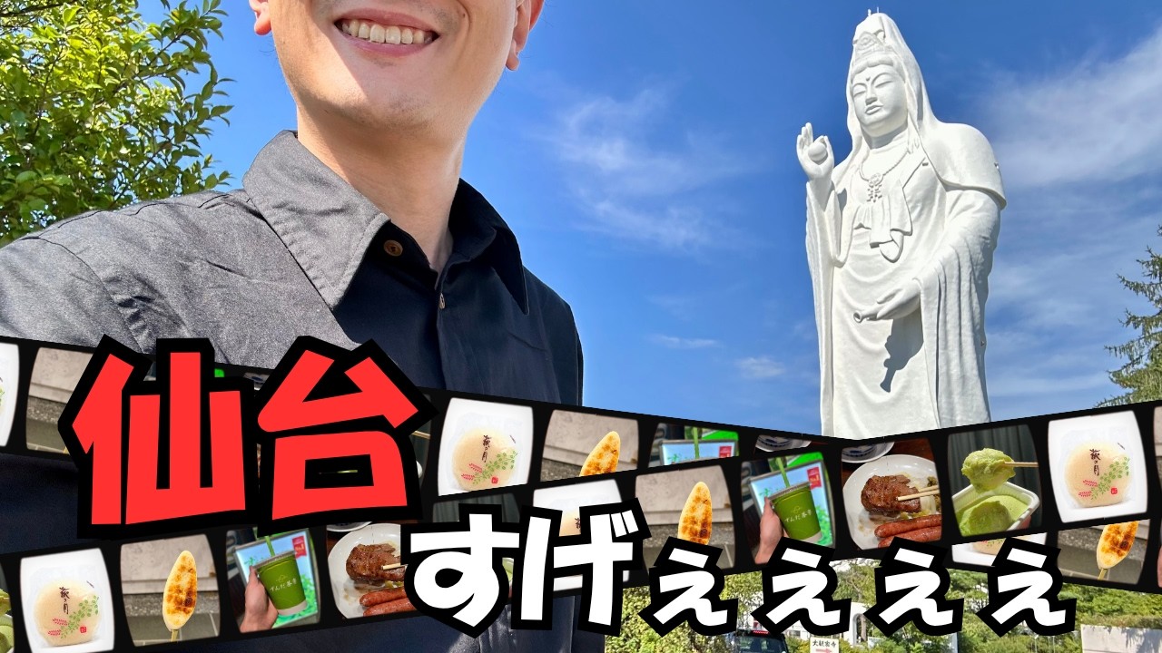 【仙台グルメ】1日で食べられるだけ食べ続けてきたぞ！【旅行】