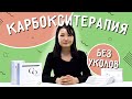 Карбокситерапия лица без инъекций. Обзор корейского набора для карбокситерапии в домашних условиях