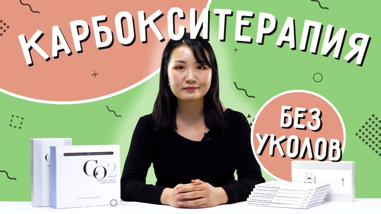 Карбокситерапия для лица без инъекций. Обзор набора для карбокситерапии ...